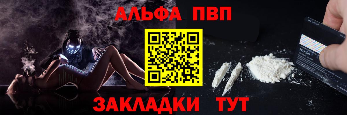 А ПВП Соль  A-PVP Crystall  Вход с VPN  Гуково  Alpha PVP  Альфа ПВП СК 