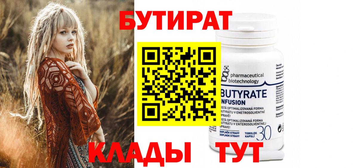 Бутират GHB Гуково