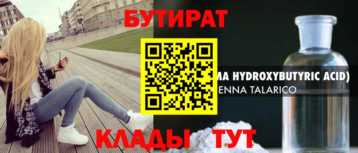 БУТИРАТ  БУТИРАТ оксана  Вход с VPN  Гуково 