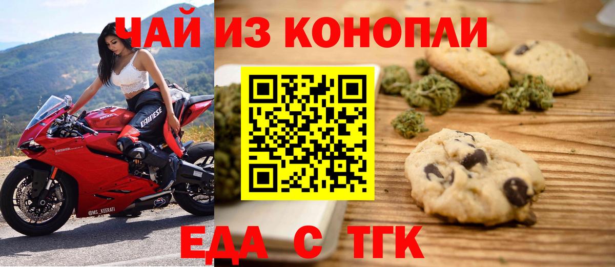 Еда ТГК конопля Гуково