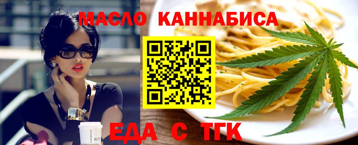 Печенье с ТГК конопля  Вход с VPN  Гуково 