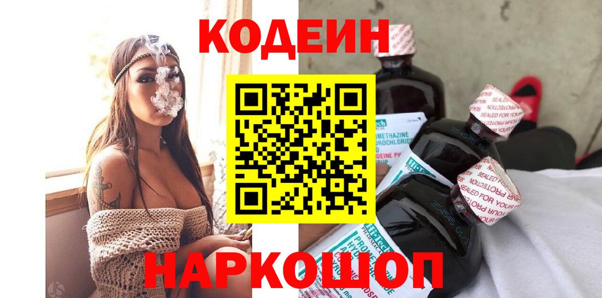 Кодеин напиток Lean (лин)  Codein напиток Lean (лин)  Гуково  Вход с VPN 