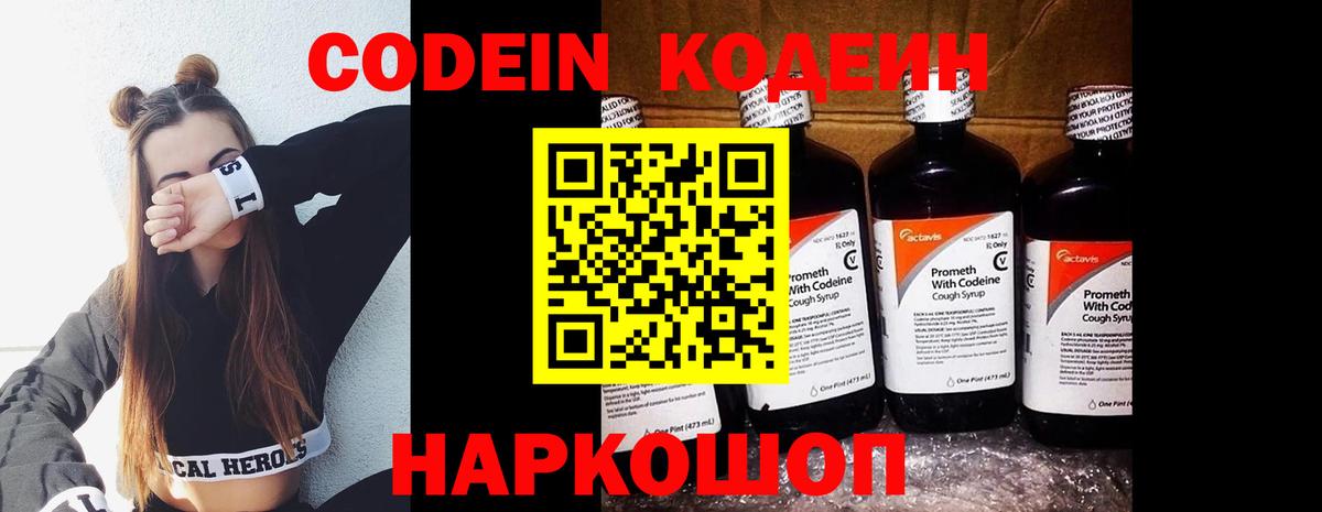 Кодеин Purple Drank Гуково