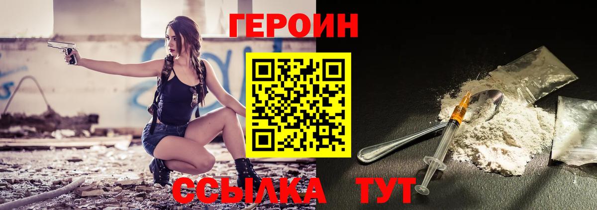 Героин  Героин хмурый  Вход с VPN  Гуково 