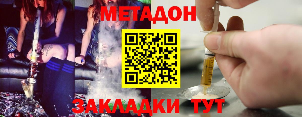 МЕТАДОН белоснежный Гуково