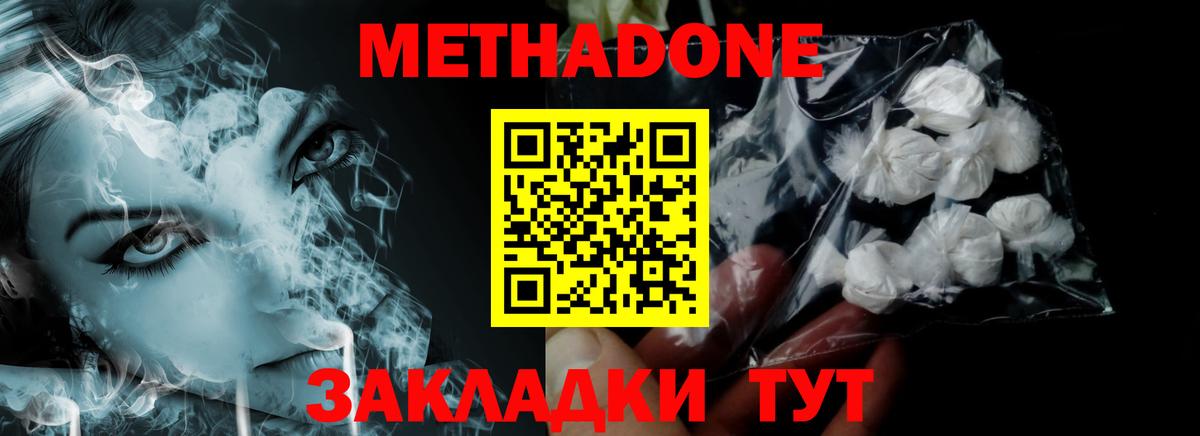 Метадон мёд  Вход с VPN  Гуково  Метадон methadone 